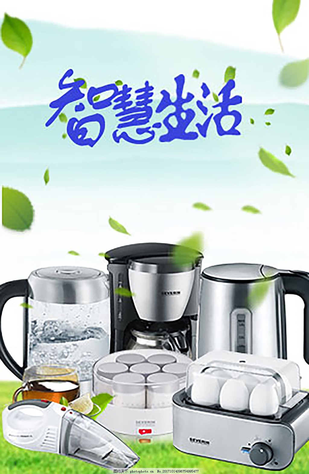 點亮智慧生活，從此溫柔以待——凌動生活電器海報詮釋